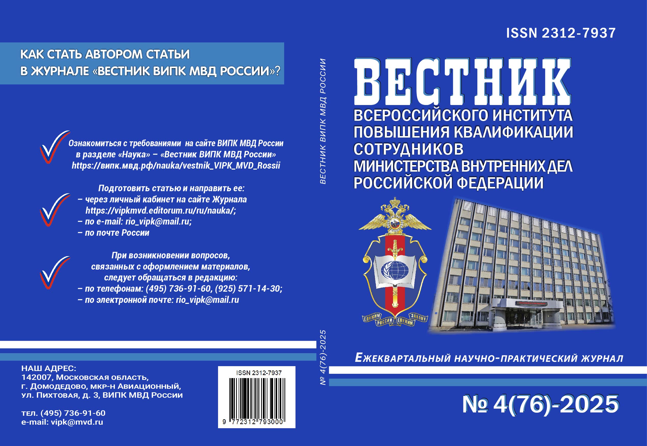                         WAYS TO IMPROVE THE ADMINISTRATIVE AND LEGAL REGULATION OF PUBLIC-PRIVATE PARTNERSHIPS IN RUSSIA IN THE CONTEXT OF A COMPARATIVE LEGAL STUDY
            