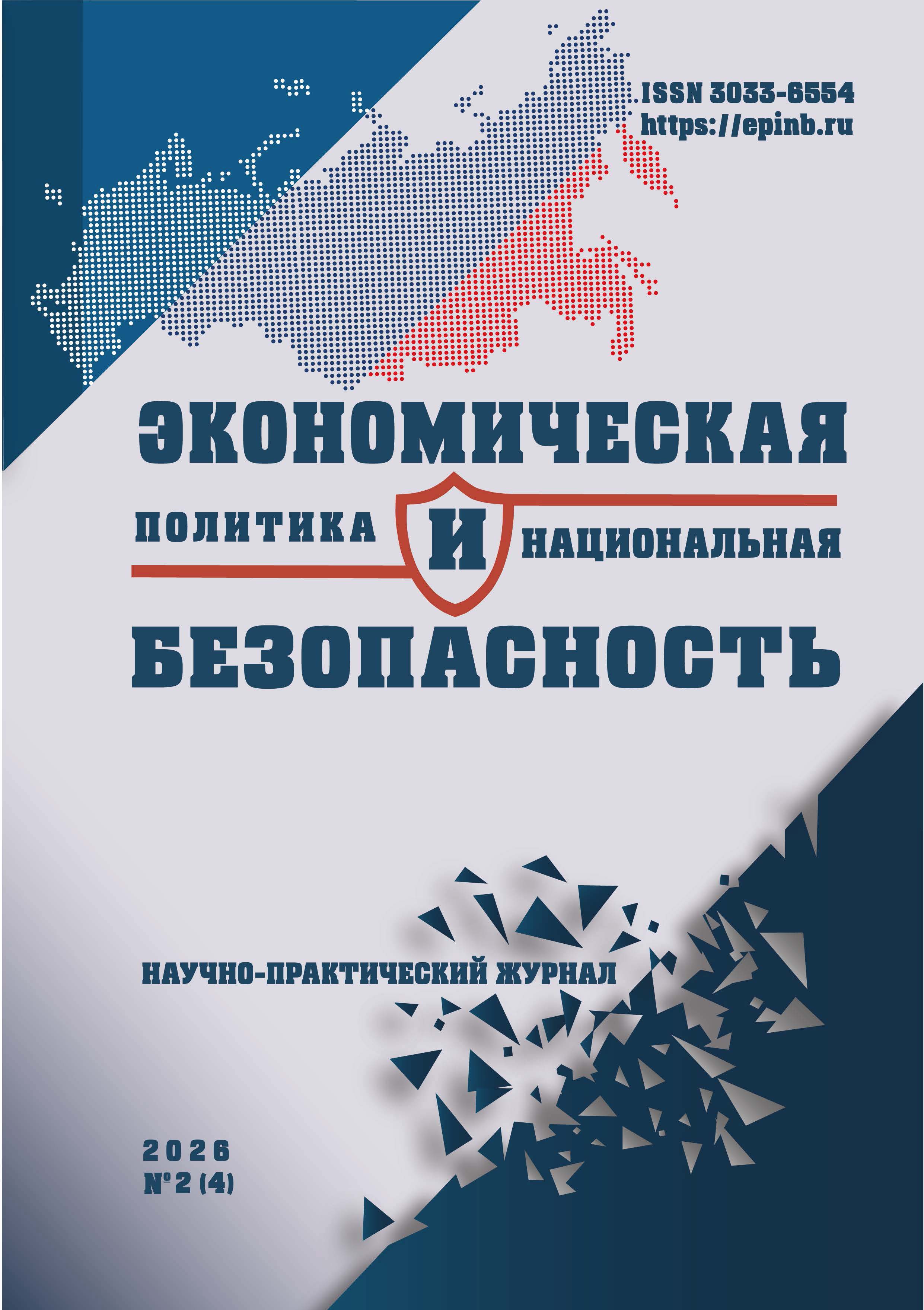             Организационно-экономическая модель борьбы с теневой экономикой, легализацией доходов, полученных преступным путем, и коррупцией: принципы и ключевые показатели
    
