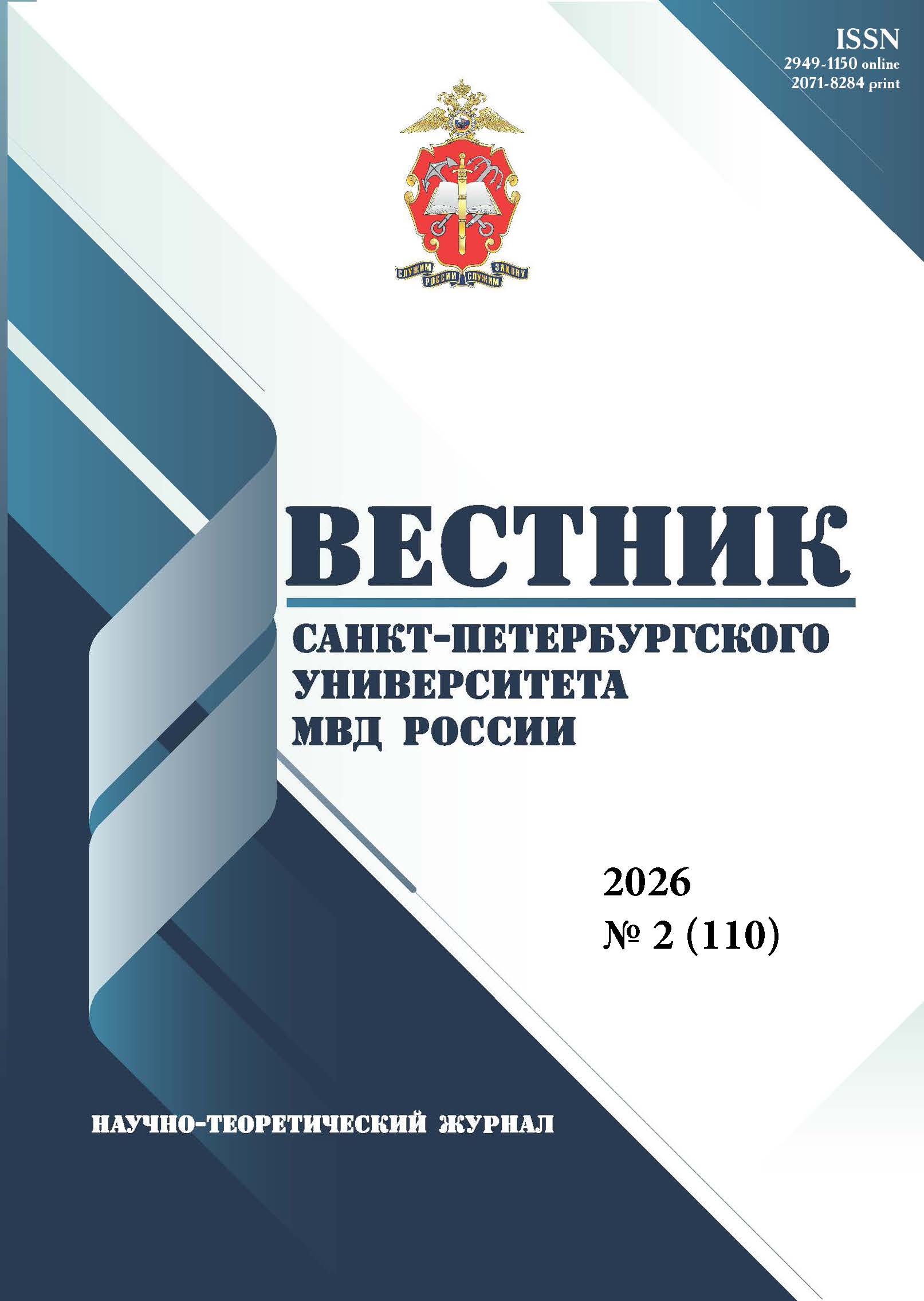             «Транспортная безопасность»: опыт ретроспективного анализа формирования понятия
    