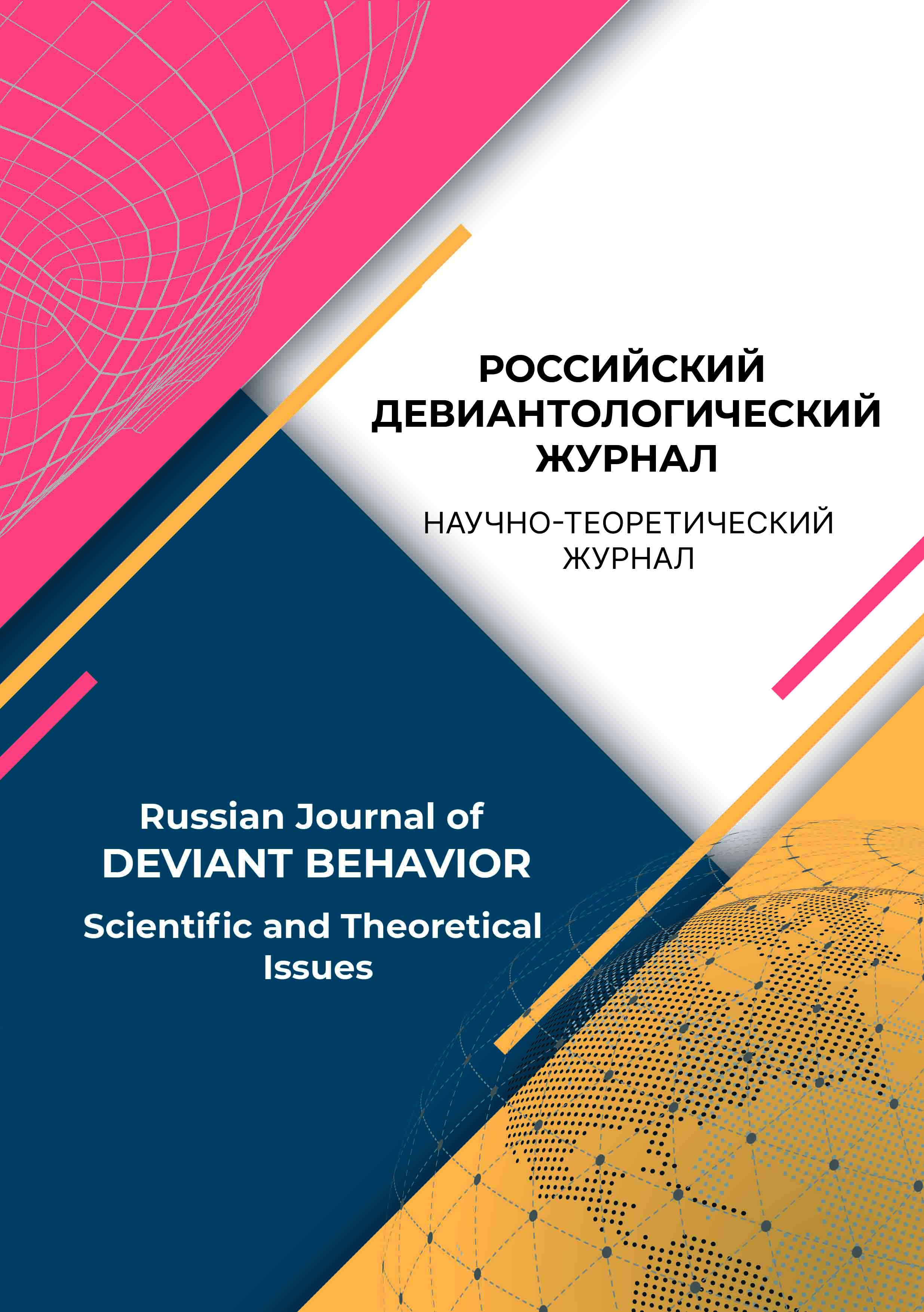             Административно-правовое противодействие коррупции как форме девиантного поведения
    
