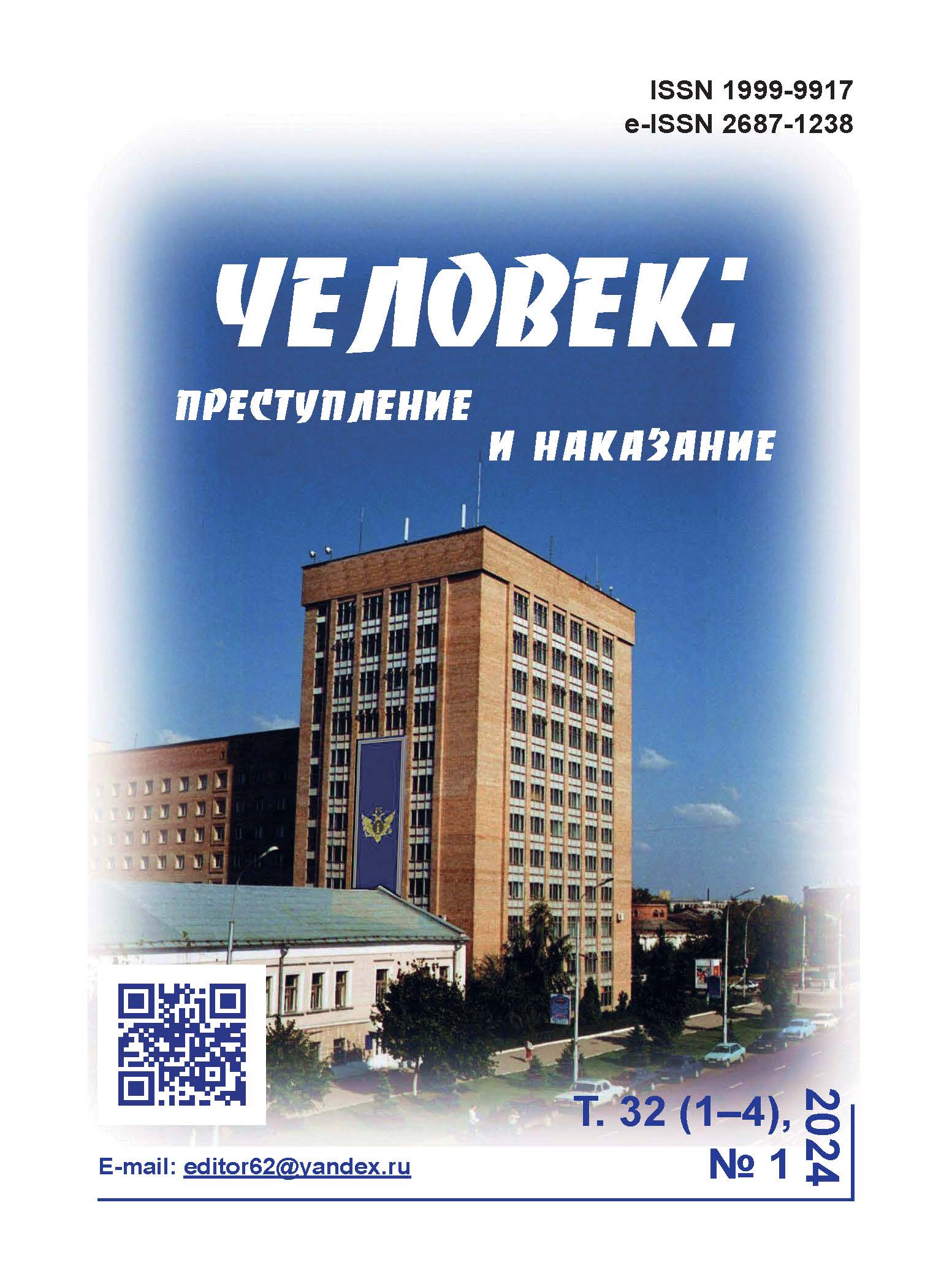                         THE MAIN PROVISIONS OF THE INTEGRATION OF THE PROBATION SYSTEM INTO THE LEGAL ENVIRONMENT OF THE RUSSIAN FEDERATION
            