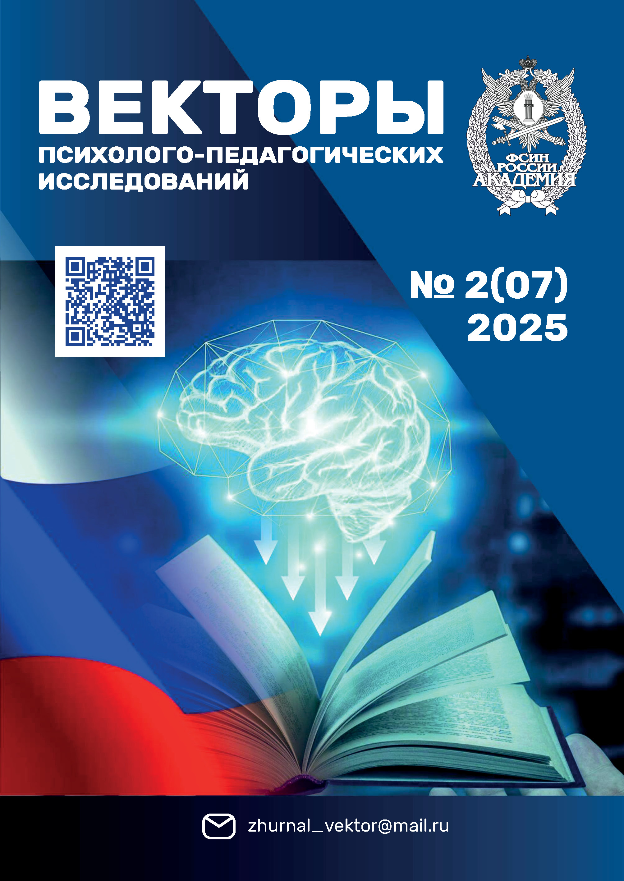 АНАЛИЗ ДЕПРЕССИВНЫХ ПРОЯВЛЕНИЙ ПСИХИЧЕСКИХ СОСТОЯНИЙ ОСУЖДЕННЫХ ЖЕНЩИН, ИМЕЮЩИХ И НЕ ИМЕЮЩИХ МАЛОЛЕТНИХ ДЕТЕЙ В МЕСТАХ ЛИШЕНИЯ СВОБОДЫ