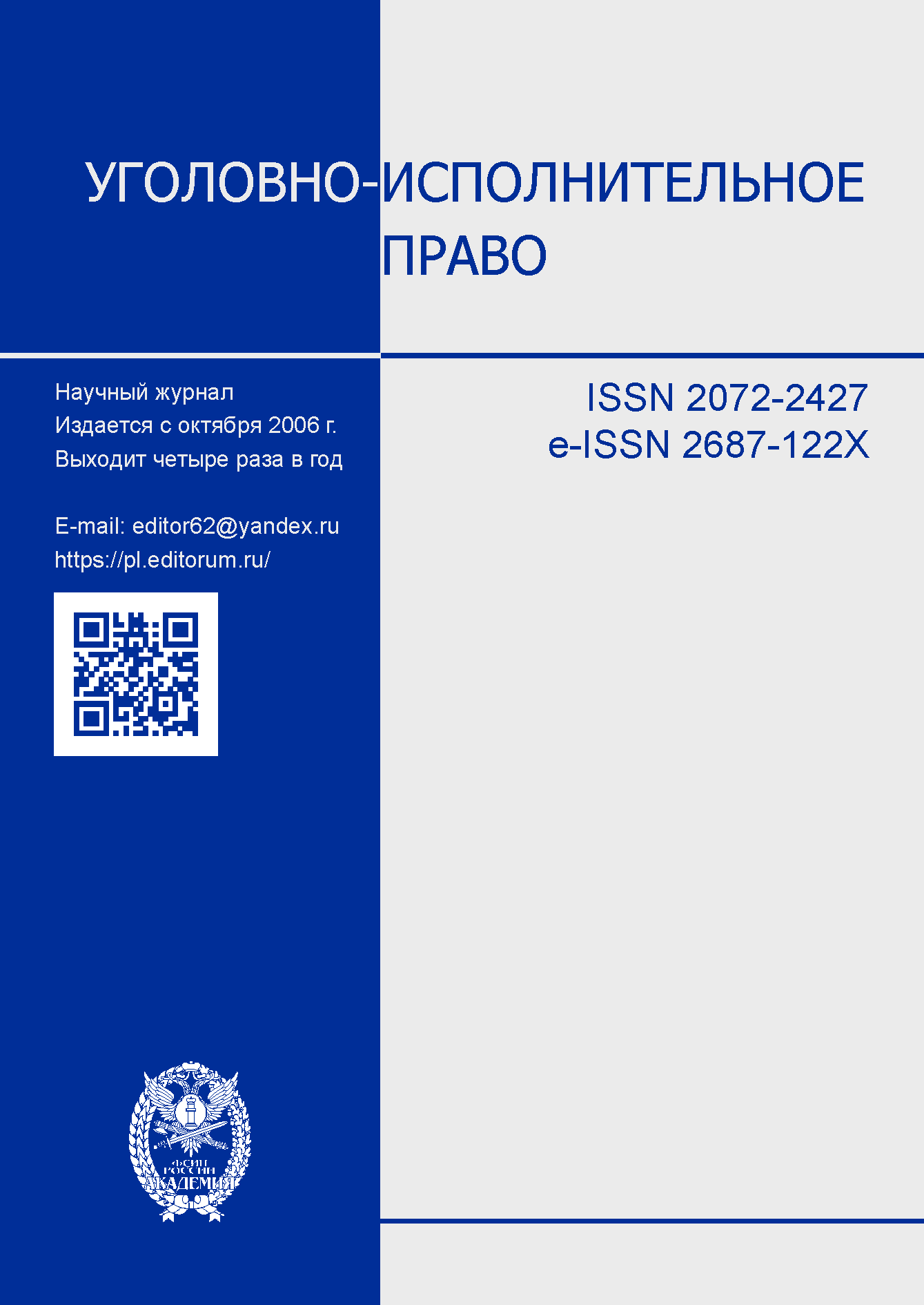             СТРАТЕГИЯ РАЗВИТИЯ УГОЛОВНО-ИСПОЛНИТЕЛЬНОЙ ПОЛИТИКИ В СФЕРЕ ОРГАНИЗАЦИИ ТРУДА ОСУЖДЕННЫХ
    