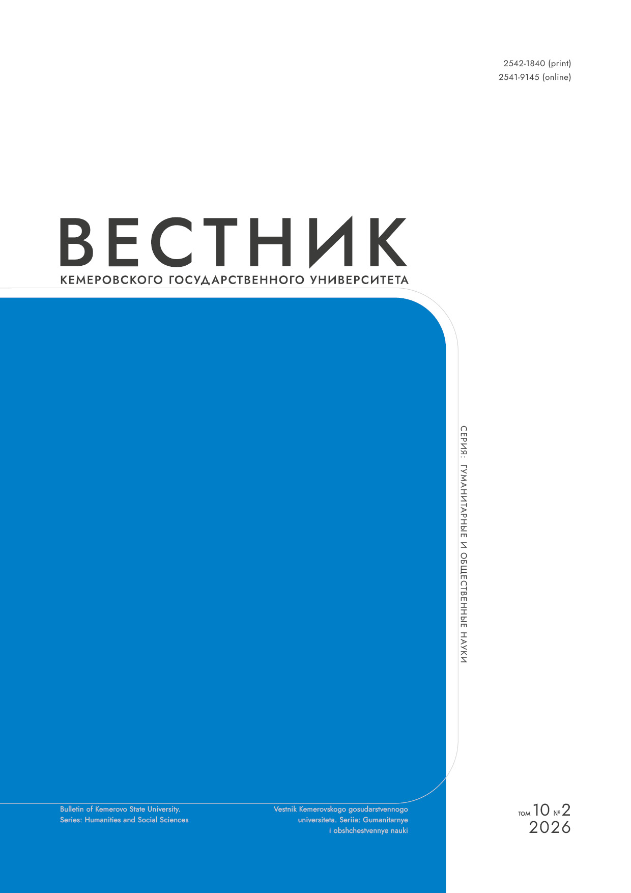             Воспитательный потенциал интеллектуальных игр для формирования чувства патриотизма у курсантов образовательных организаций МВД России
    