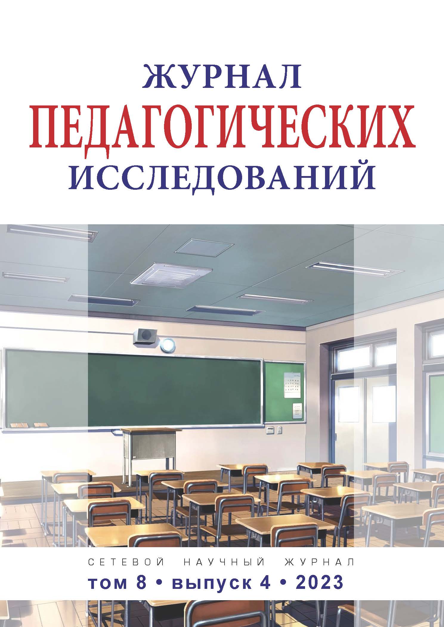             Социализация молодежи: проблемы и перспективы развития социально-педагогических исследований
    